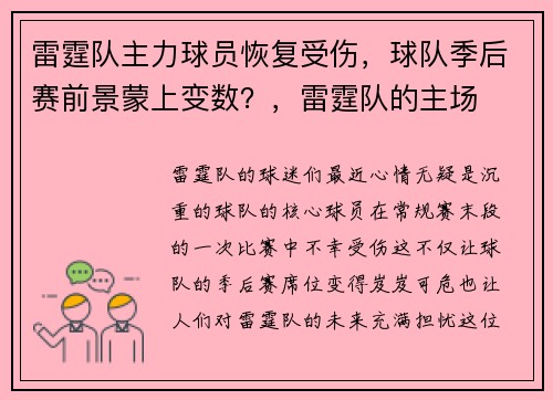 雷霆队主力球员恢复受伤，球队季后赛前景蒙上变数？，雷霆队的主场