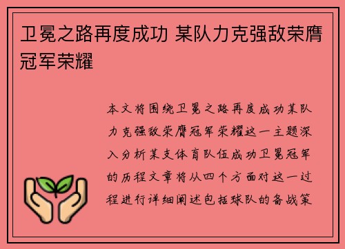 卫冕之路再度成功 某队力克强敌荣膺冠军荣耀