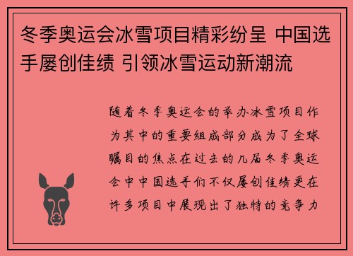 冬季奥运会冰雪项目精彩纷呈 中国选手屡创佳绩 引领冰雪运动新潮流
