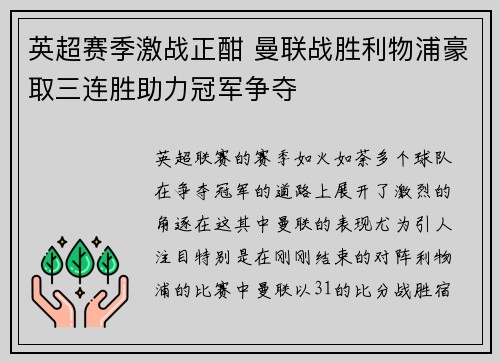 英超赛季激战正酣 曼联战胜利物浦豪取三连胜助力冠军争夺
