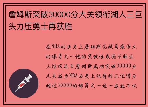 詹姆斯突破30000分大关领衔湖人三巨头力压勇士再获胜