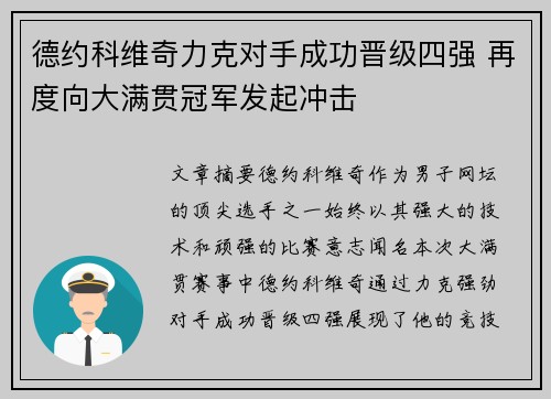德约科维奇力克对手成功晋级四强 再度向大满贯冠军发起冲击